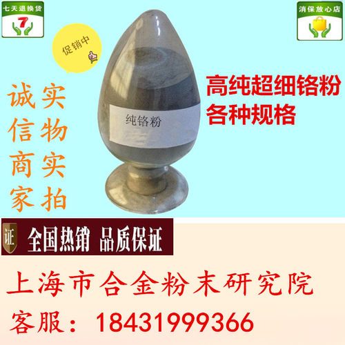 高纯铬粉球形铬微米铬喷涂铬