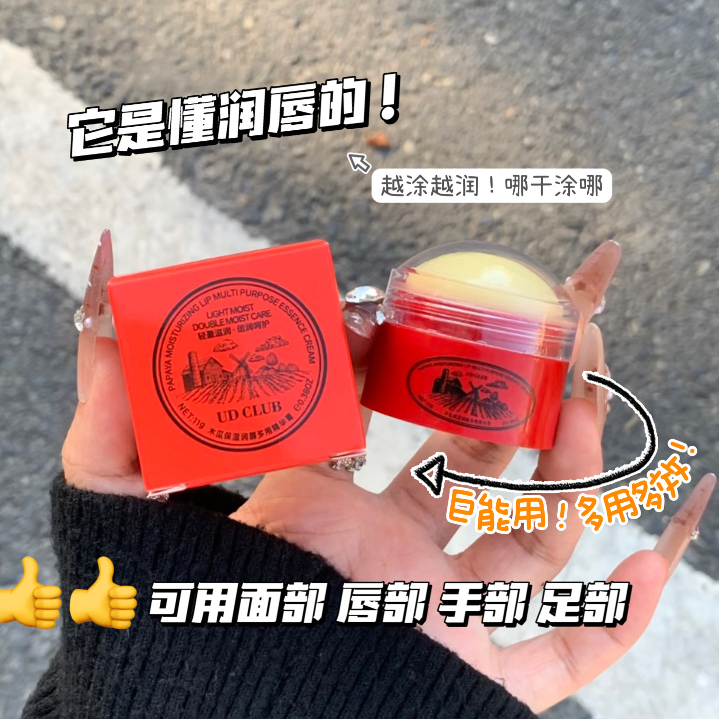 不贵！巨能用！木瓜多效多用润唇膏保湿补水舒缓干裂唇部滋润精华