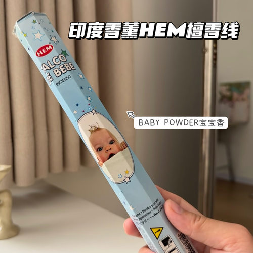 香的发癫~印度BABY POWDER宝宝香HEM檀香线香室内家用净化空气