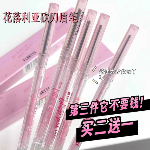 FLORTTE/花洛莉亚持久防水眉笔