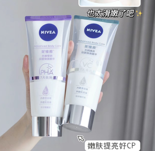 妮维雅双管身体乳霜精华丝滑莹润光润焕亮嫩肤vc果酸深层补水嫩滑