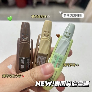 好好闻！泰国笑脸鼻通pastel鼻通茶味薄荷巧克力咖啡提神醒脑解困