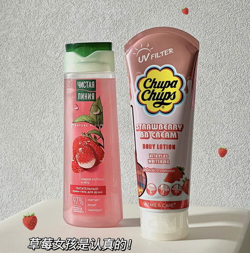 草莓味沐浴露俄罗斯清洁线