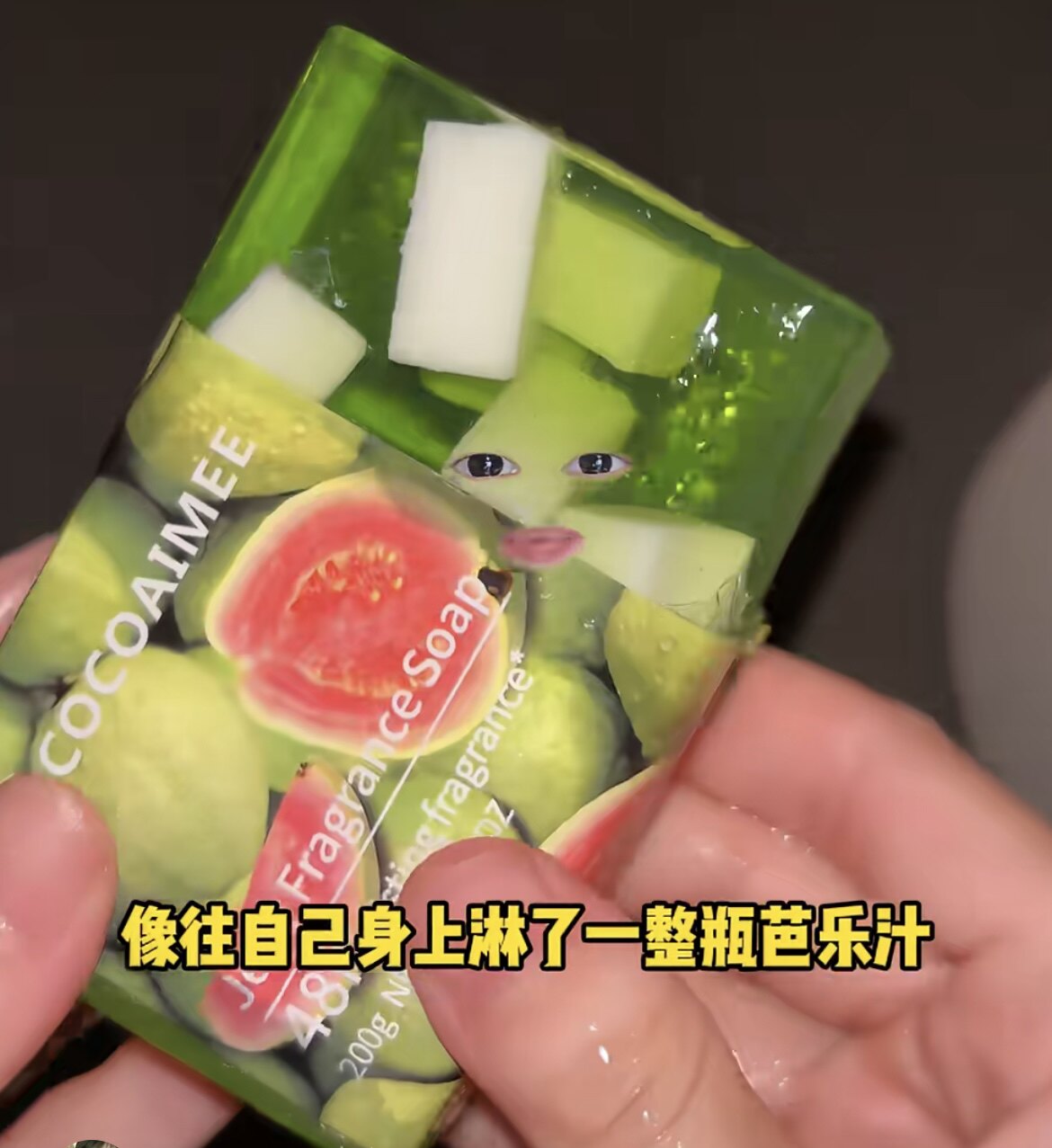 给到夯!COCOAIMEE葡萄芭乐味果冻香皂洗澡洗手洁面润肤留香透明皂