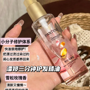 头丝自带高光！潘婷三分钟护发精油雪松玫瑰柔顺改善毛躁持久留香