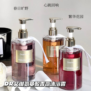 是那种焊在身上的香！DR艾琳氨基酸香氛沐浴露保湿留香滋润350ml