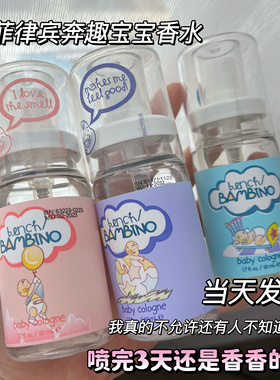 奶门永存！菲律宾奔趣bench香水古龙水BAMBINI宝宝婴儿香水爽身粉
