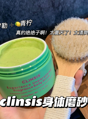 越洗越嫩啊clinsis身体磨砂膏