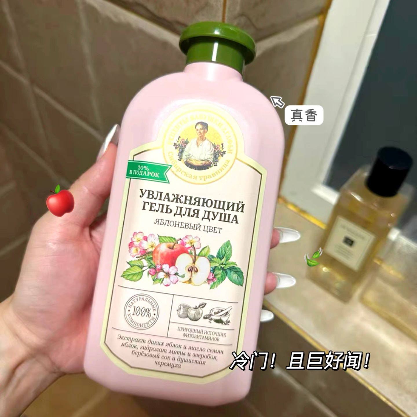冷门巨好闻！俄罗斯婀卡菲娅老奶奶牌苹果花香果香沐浴露清洁保湿