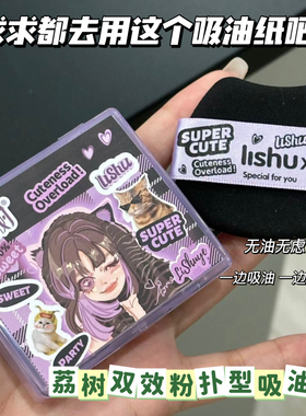 带粉扑散粉定妆吸油纸荔树