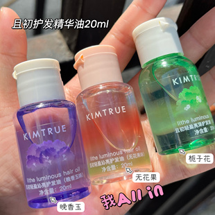 清甜奶香的！且初护发精油无花果栀子花香改善毛躁清爽修护滋润