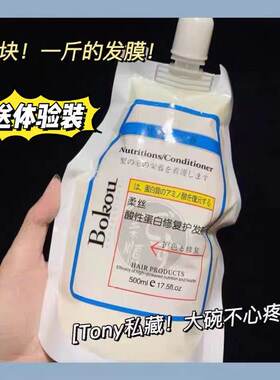 柔顺发膜护发素博蔻免蒸