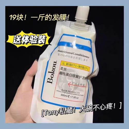 柔顺发膜护发素博蔻免蒸