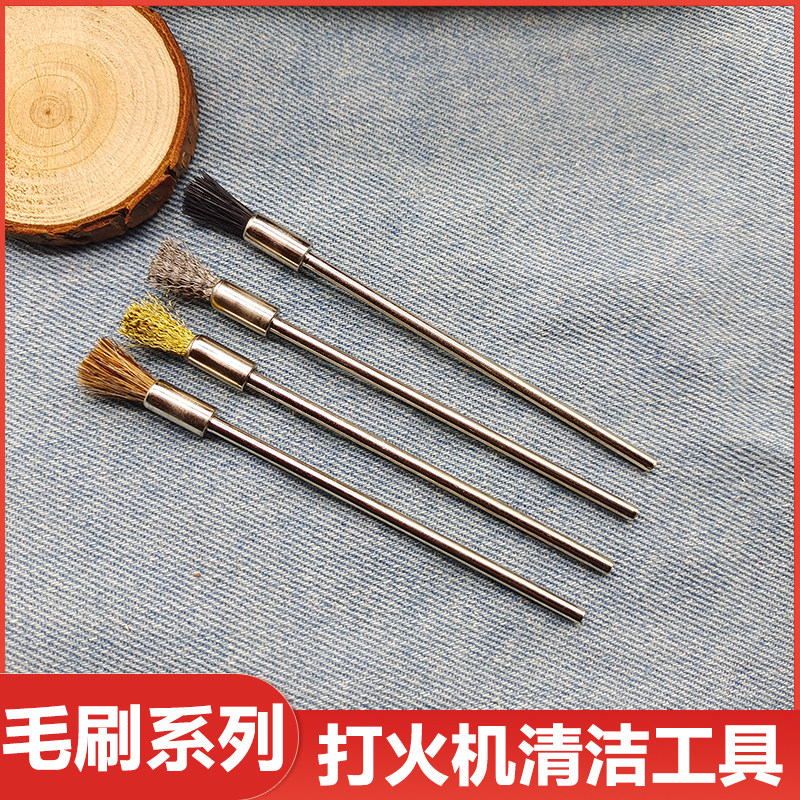 煤油火机维修保养工具ZP佐罗打火机火轮毛刷清洁刷除脏除锈打磨刷
