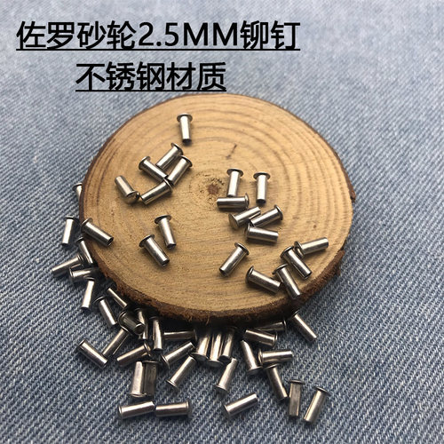 佐罗砂轮的2.5mm不锈钢铆钉