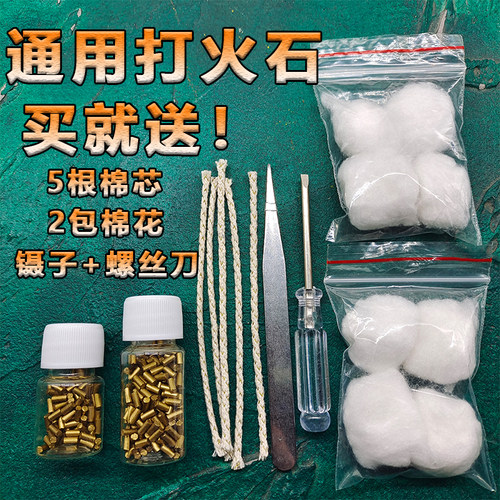 精品打火机软火石粒包邮