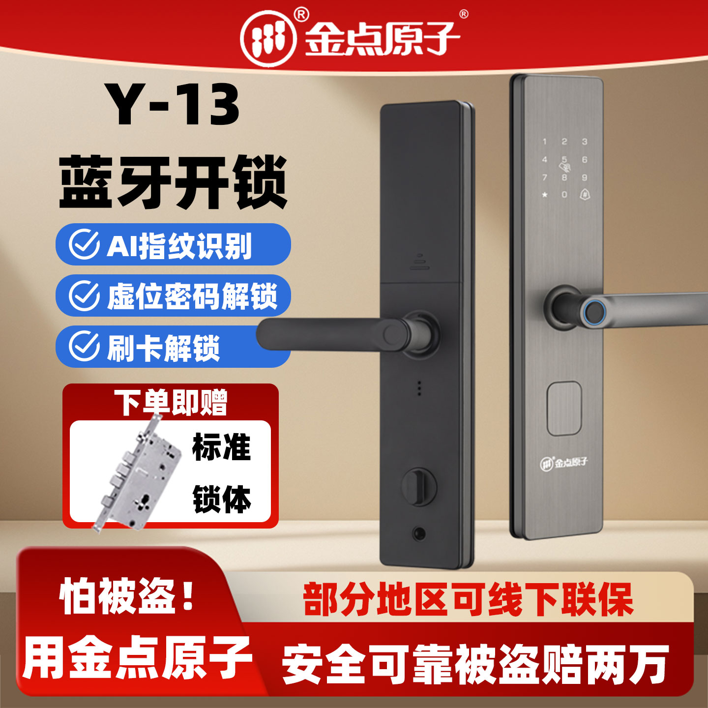 金点原子智Y13智能门锁密码锁指纹锁家用入户防盗门出租房电子锁