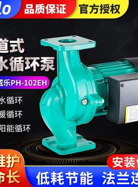 德国威乐水泵PH-102/123/150/257EH热水循环泵锅炉地暖管道泵正品