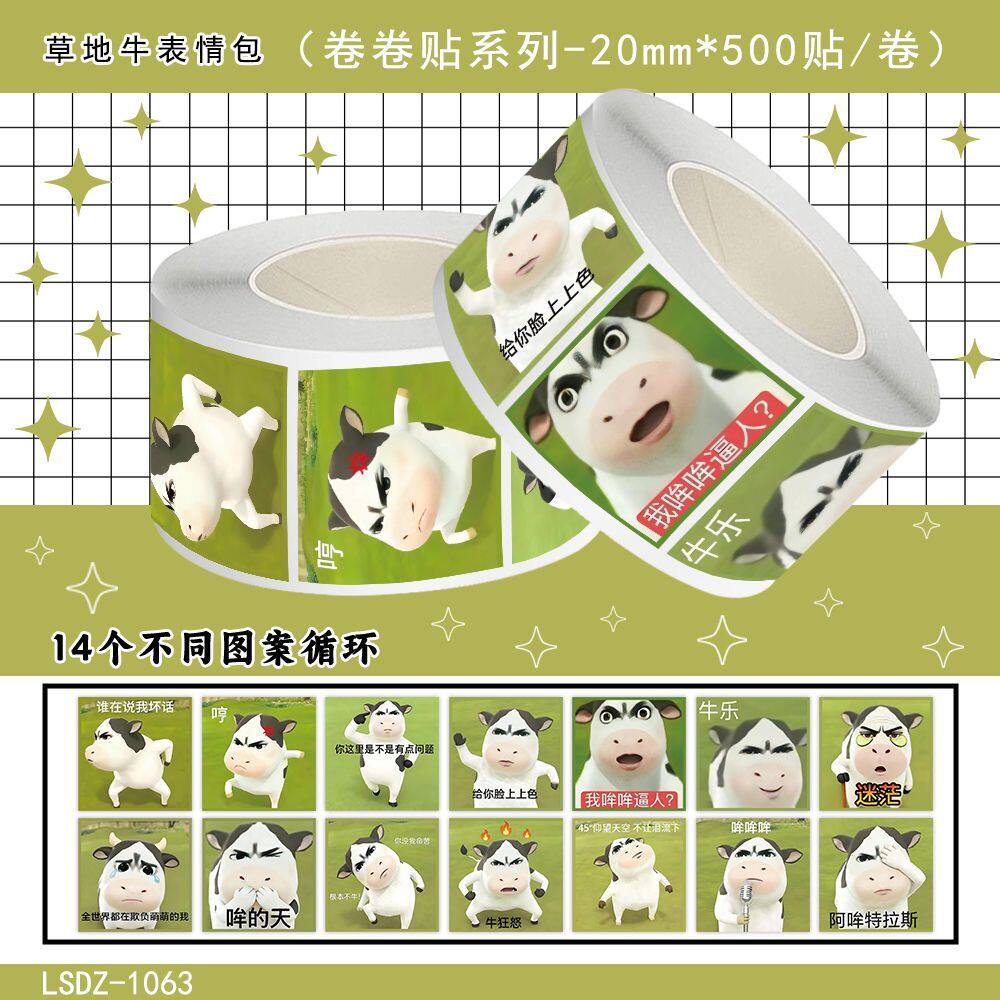 1500贴草地牛表情包卷卷贴可爱搞笑趣味抽象DIY手机贴纸装饰贴画