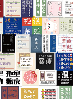 励志减肥手帐贴纸ins便利贴防水