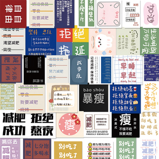 75张励志减肥贴纸ins便利手帐贴创意文字贴diy手机壳装 饰防水贴画