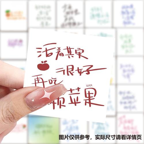 五月天文字语录歌词素材装饰贴纸