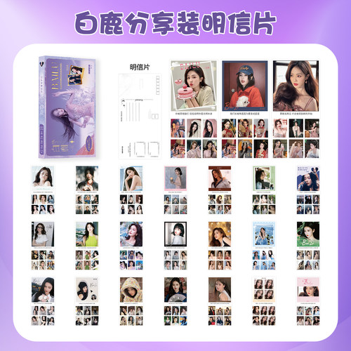 白鹿明星周边明信片卡片留言卡