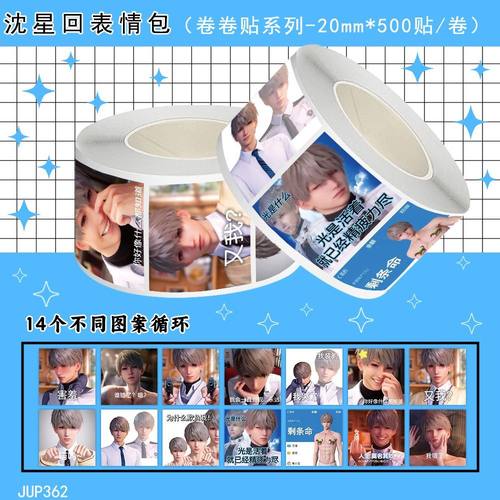 抽象贴纸沈星回表情包贴恋表情深空包卷趣味创意搞笑装饰封口贴画