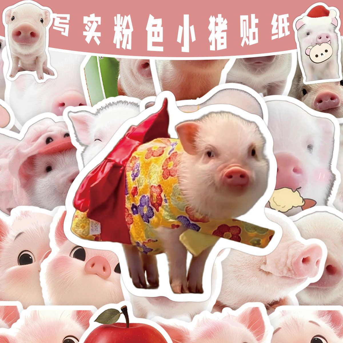 120张粉色小猪防水不干胶贴纸