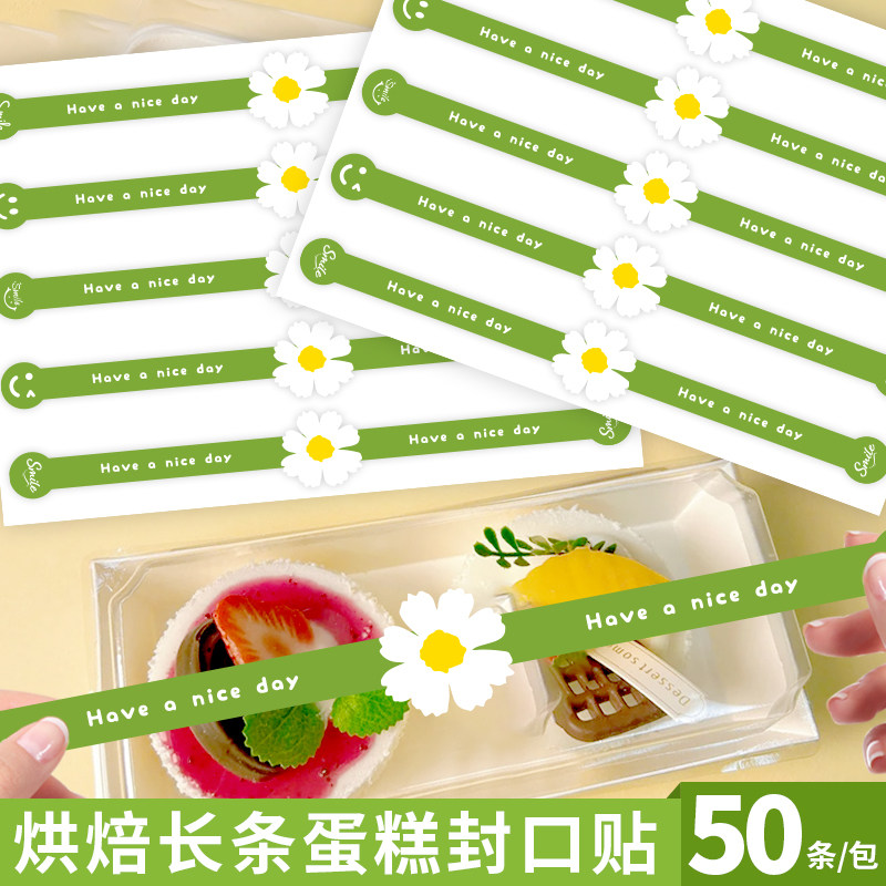50贴/包清新绿色长条烘焙贴纸甜品蛋糕雪媚娘蛋黄酥包装盒封口贴