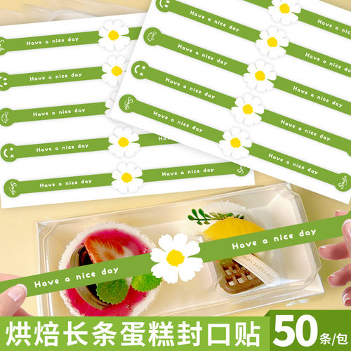 50贴/包清新绿色长条烘焙贴纸甜品蛋糕雪媚娘蛋黄酥包装盒封口贴