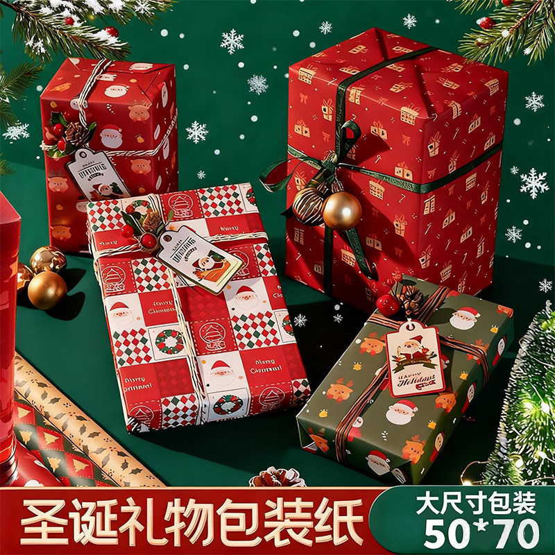圣诞礼物包装纸生日礼盒卡通可爱彩纸包书纸节日材料高级感礼品纸,文具电教/文化用品/商务用品,包装纸/蜂窝纸,淘宝优惠券,粉丝福利购,淘宝优惠卷