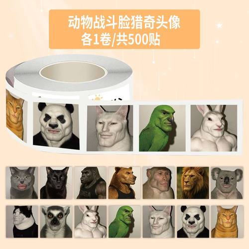 1500贴动物战斗脸猎奇头像卷卷贴恶搞沙雕趣味抽象表情包封口贴画
