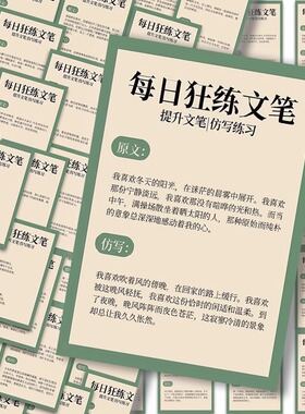 128张每日狂练文笔贴纸学生高分语文作文素材diy桌面文具贴画防水