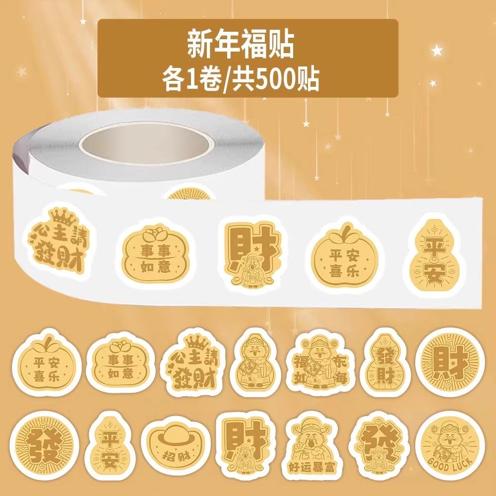 1000贴马年新年福卷卷贴好运祝福语装饰橱窗玻璃标签素材封口