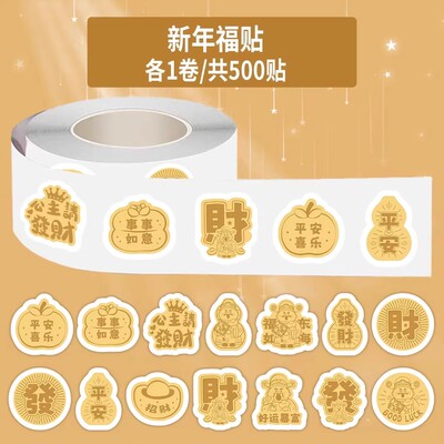 马年新年福卷卷贴好运祝福语贴画