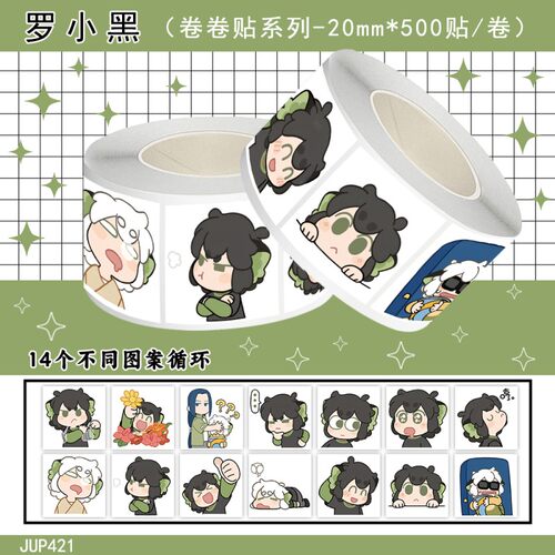 6500贴爆款罗小黑战记Q版动画人物卡通罗小黑儿童玩具diy卷卷贴画