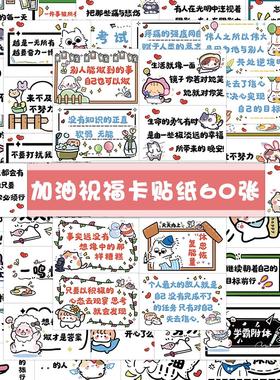 120张励志文字贴纸祝福语手账鼓励孩子学习语录小卡片正能量贴画