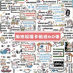 120张励志文字贴纸祝福语手账鼓励孩子学习语录小卡片正能量贴画