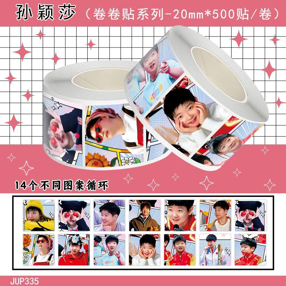 1500贴国乒运动员孙颖莎卷卷贴手账手机壳桌面笔记本装饰手账diy,文具电教/文化用品/商务用品,贴纸/立体贴纸,淘宝优惠券,粉丝福利购,淘宝优惠卷