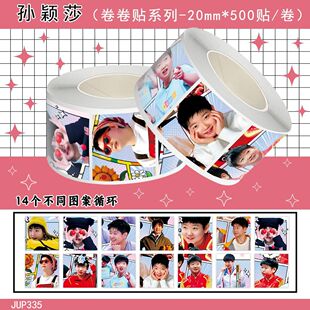 1500贴国乒运动员孙颖莎卷卷贴手账手机壳桌面笔记本装饰手账diy