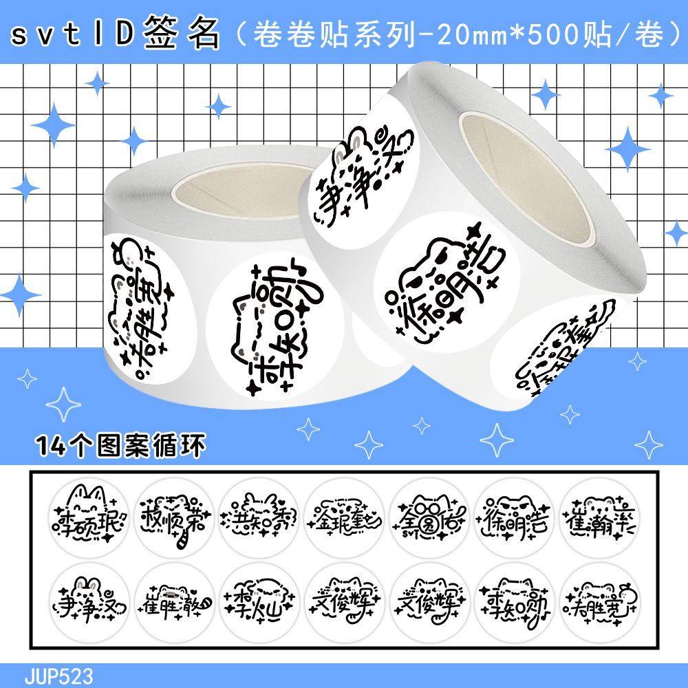 500贴svtID签名卷卷贴简约创意软萌可爱表情包贴贴画装饰手帐素材,文具电教/文化用品/商务用品,贴纸/立体贴纸,淘宝优惠券,粉丝福利购,淘宝优惠卷