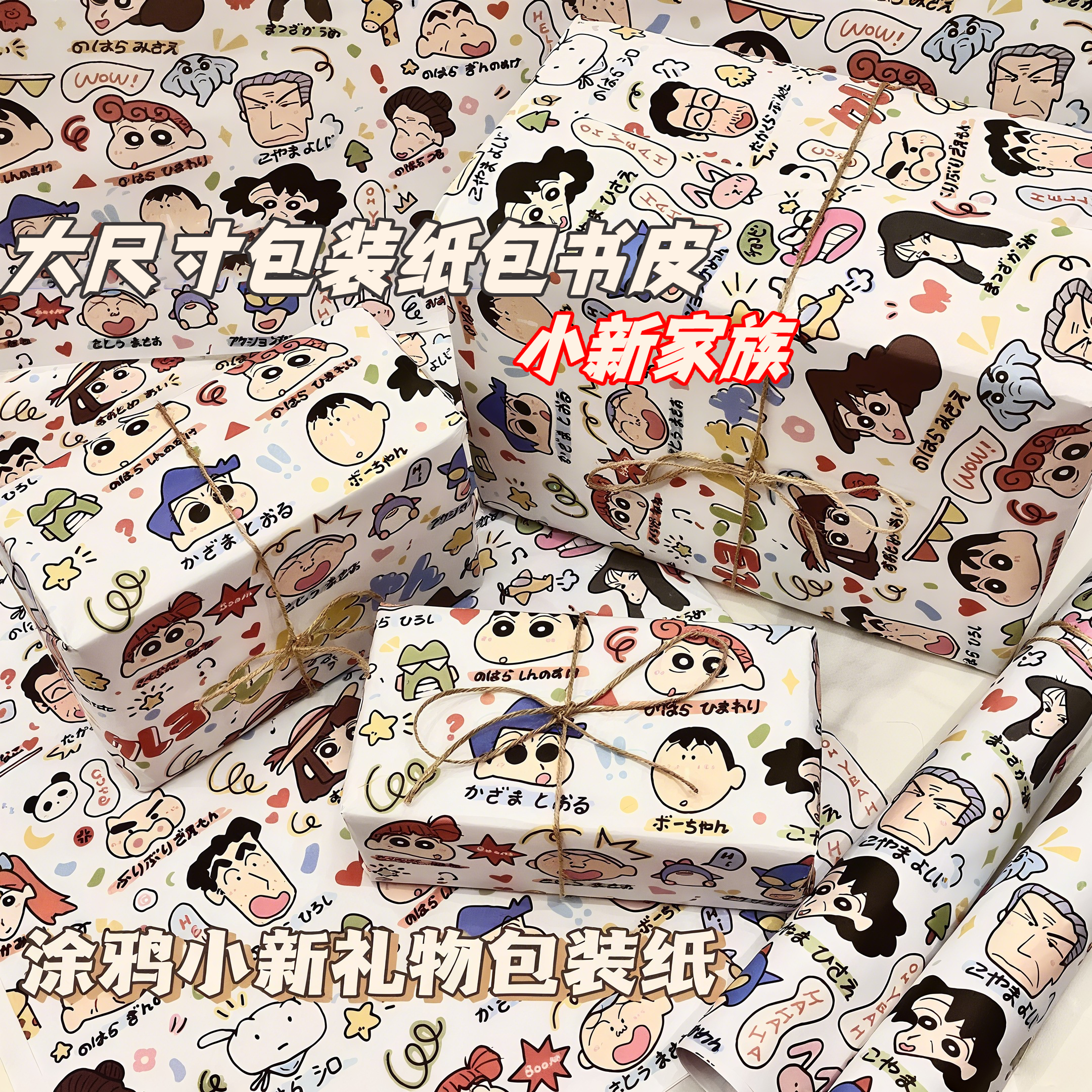 生日礼物精美包装纸装饰礼盒涂鸦蜡笔小新花束鲜花艺材料包书皮纸,文具电教/文化用品/商务用品,包装纸/蜂窝纸,淘宝优惠券,粉丝福利购,淘宝优惠卷