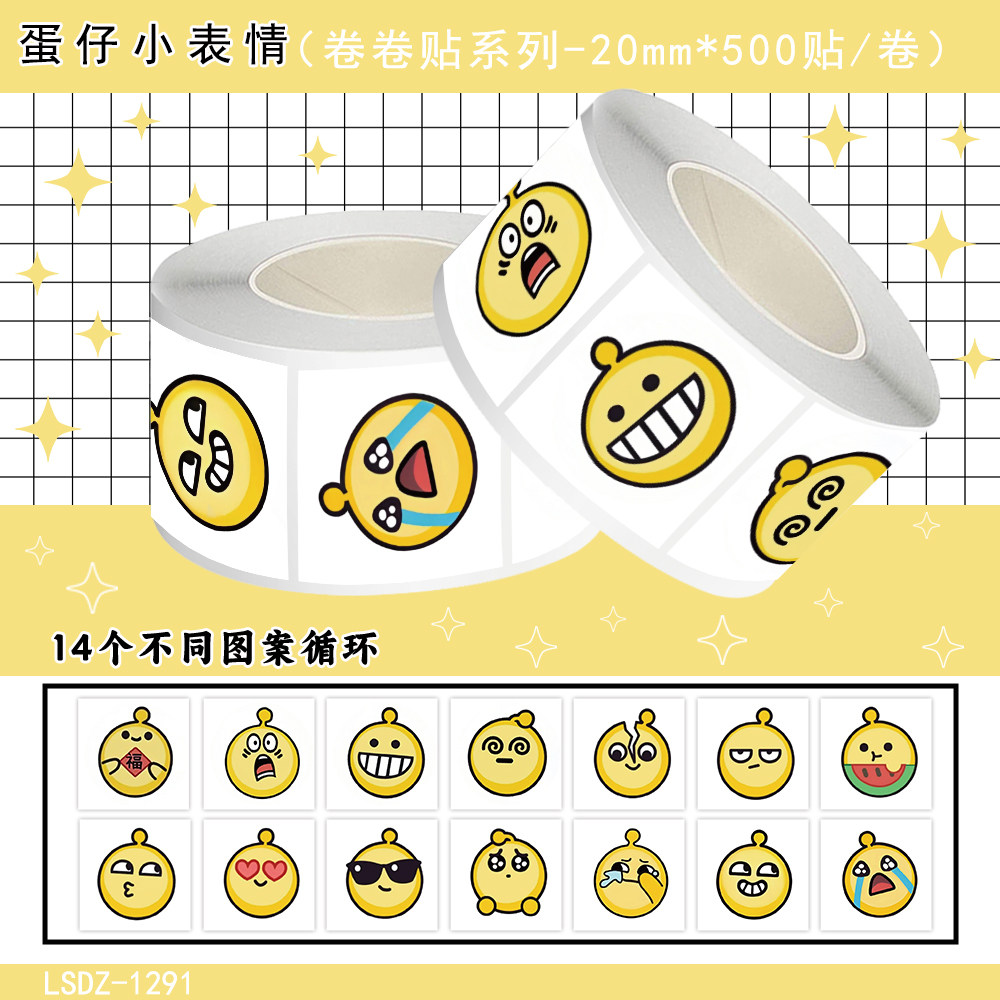 2000贴蛋仔小表情封口贴