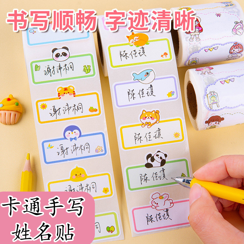姓名贴小学生防撕标签贴纸幼儿园儿童手写铅笔水杯名字笔记本贴画