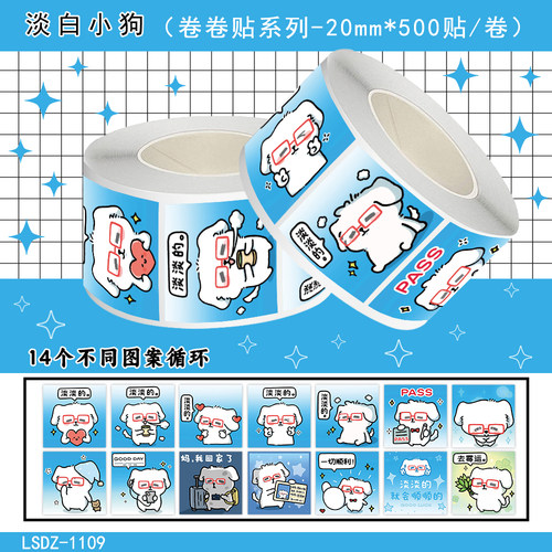 2000贴淡白小狗卷卷贴卡通可爱儿童玩具标签装饰防水不干胶贴画纸