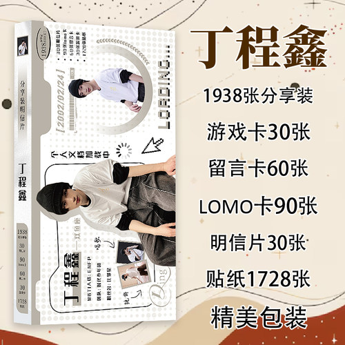 1938张丁程鑫明星周边贴纸明信片游戏卡自粘手机壳行李箱标签卡片
