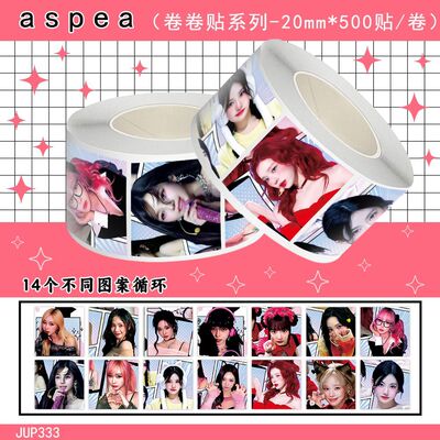 1500贴aespa卷卷贴高颜值韩团ins金玟庭柳智敏装饰手账胶带封口贴