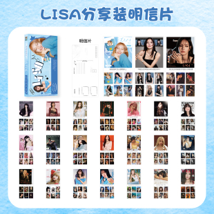 1938张LISA明星周边精美应援明信片卡片游戏卡手账diy卡片LOMO卡