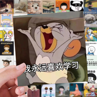 60张我爱学习表情包贴纸励志沙雕搞笑学霸网红手帐笔记本装 饰贴画